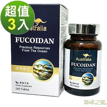 草本之家-澳洲褐藻糖膠280粒X3瓶