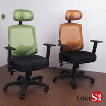 LOGIS邏爵~ 多彩漢納斯護腰3孔座墊椅 辦公椅 電腦椅 2色 DIY-830BS