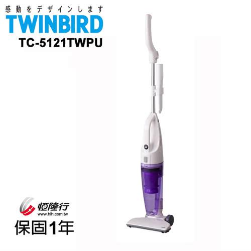 日本TWINBIRD-手持直立兩用吸塵器(紫)TC-5121TWPU
