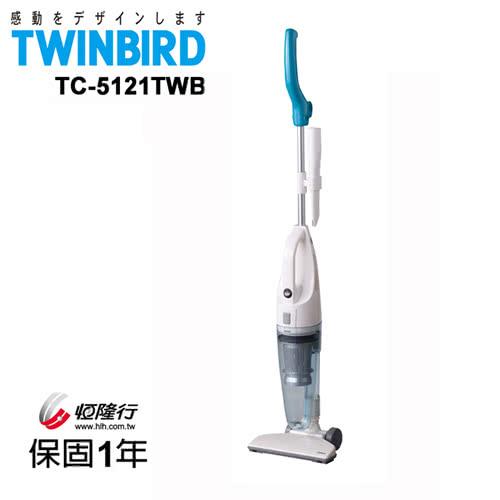 日本TWINBIRD-手持直立兩用吸塵器(藍)TC-5121TWB