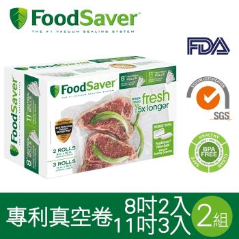 美國FoodSaver-真空卷5入裝(8吋2卷,11吋3卷) [2組/10入]