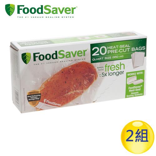 美國FoodSaver-真空袋20入裝(950ml) [2組/40入]