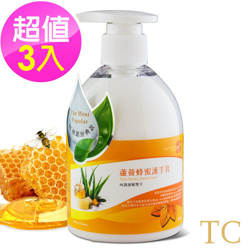 【TC系列】蘆薈蜂蜜護手乳 3入組(300ml)