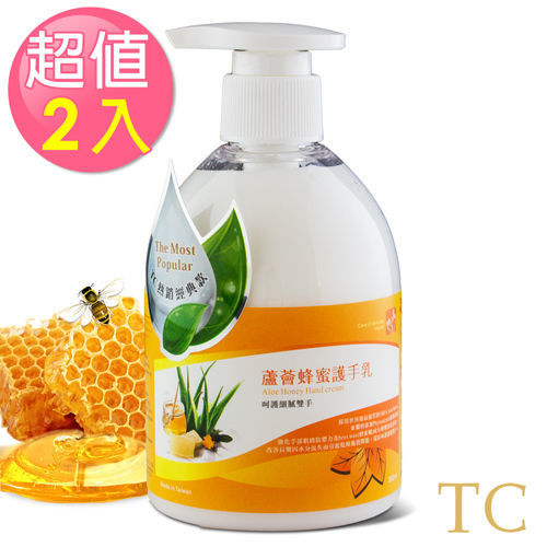 【TC系列】蘆薈蜂蜜護手乳 2入組(300ml)