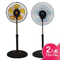 【伍田】12吋+14吋超廣角循環涼風扇 WT-1211+WT-1411