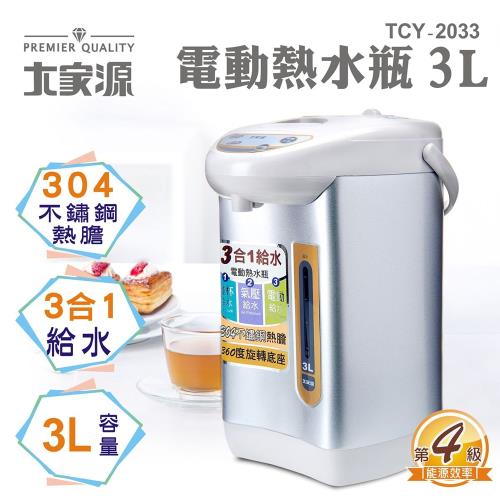 【大家源】304不鏽鋼3L電動熱水瓶 TCY-2033