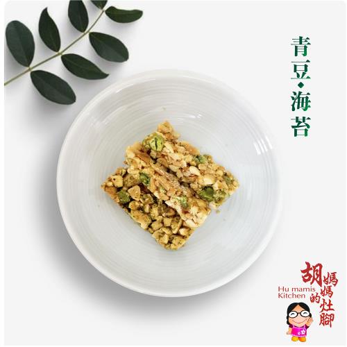 任-【胡媽媽灶腳】青豆海苔土豆糖(250g)