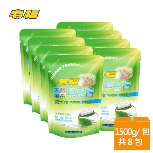 皂福 無香精天然酵素肥皂精補充包 (1500gx8包)