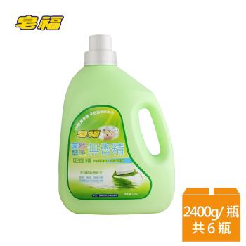 即期良品-皂福無香精天然酵素肥皂精(2400gx6瓶)