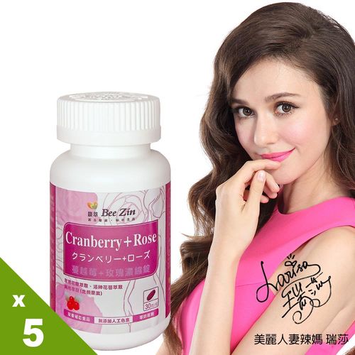 【BeeZin康萃】瑞莎代言 高單位蔓越莓+玫瑰濃縮錠x5瓶(30錠/瓶)