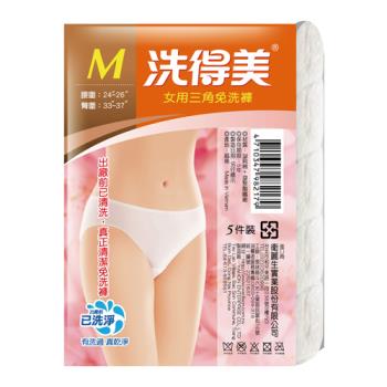 【洗得美】舒適中腰三角 女性免洗內褲M-XL(5件/包x12入)