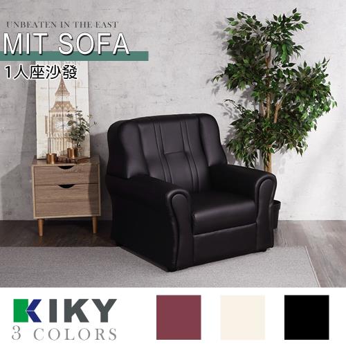 【KIKY】台灣製歐式皮爾1人座沙發(三色可選)