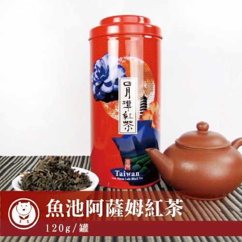 【台灣茶人】魚池風味阿薩姆紅茶（120g/罐）