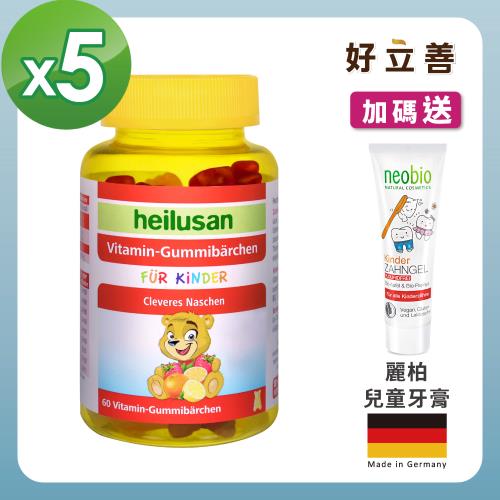 【德國 好立善】維他命小熊軟糖 五入組(60顆*5) +贈 麗柏 兒童防蛀護齒牙膏