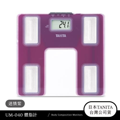 日本TANITA 超薄強化玻璃體脂計UM-040-迷情紫-限量版-台灣公司貨