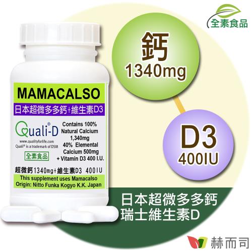日本多多鈣+維他命D3鈣片(60顆罐)(高單位超微化天然鈣素+瑞士DSM陽光維生素D)