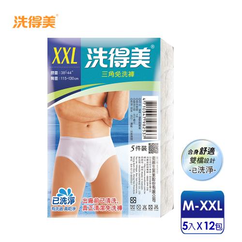 【洗得美】舒適雙檔片 男性三角免洗褲M-XXL(5件/包x12入)