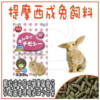 【MARUKAN】提摩西主食-成兔飼料-2.25公斤 x 2包(MR-829)