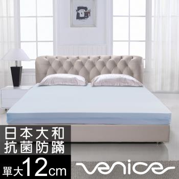 Venice 日本防蹣抗菌12cm記憶床墊-單人3.5尺