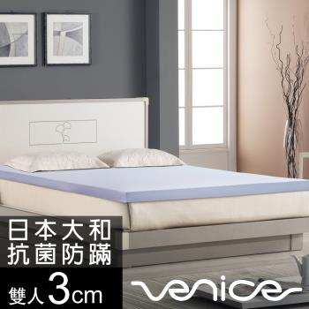 Venice 日本防蹣抗菌3cm全記憶床墊-雙人5尺