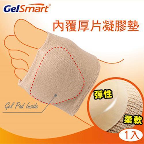 Gelsmart吉斯邁-前腳掌減壓護套-厚片凝膠-包覆型