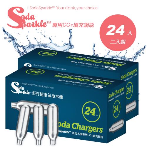 SodaSparkle舒打健康氣泡水機專用CO2鋼瓶-24入(二入組)-隨機送open水壺網