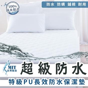 【BTS】網路銷售冠軍-特級PU防水保潔墊_單人3.5尺_床包式