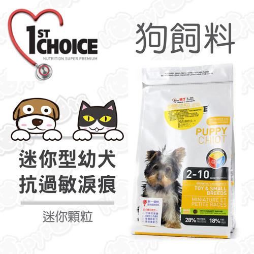 瑪丁1st Choice-迷你型幼犬 低敏雞肉配方6磅(2.72公斤x1包)