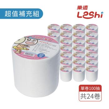 【Leshi樂適】嬰兒乾濕兩用紙巾/布巾-超值補充組(環保補充卷100抽x24)
