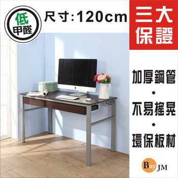 BuyJM 低甲醛防潑水120公分雙抽屜穩重型工作桌/電腦桌