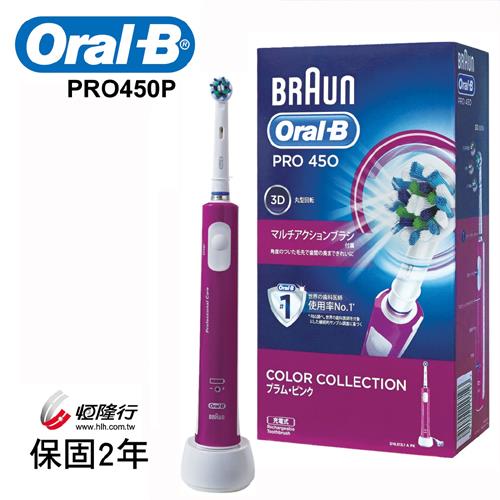 德國百靈Oral-B 全新升級3D電動牙刷PRO450P(買就送)