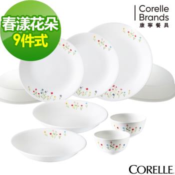 CORELLE康寧春漾花朵9件式餐盤組(I01)