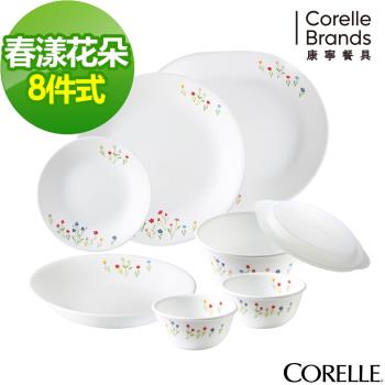 CORELLE康寧春漾花朵8件式餐盤組(H01)