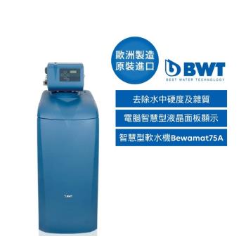 BWT德國倍世 Bewamat 75A 全戶式淨水器，採用濾芯淨水方式，適用軟化鹽濾芯，適合2公升以下家庭使用。規格為Bewamat 75A，產地為其他國家，提供1年保固，貨源為公司貨。高效軟化水質，保護全家用水健康。