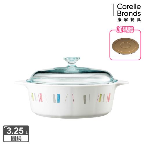 【美國康寧】Corningware 自由彩繪3.25L圓型康寧鍋