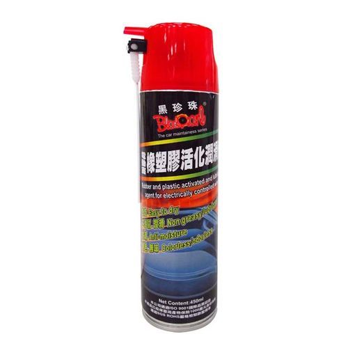 黑珍珠電動窗橡膠活化潤滑劑