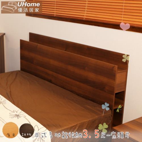 UHO 日式收納3.5尺單人床頭片-胡桃、原木色