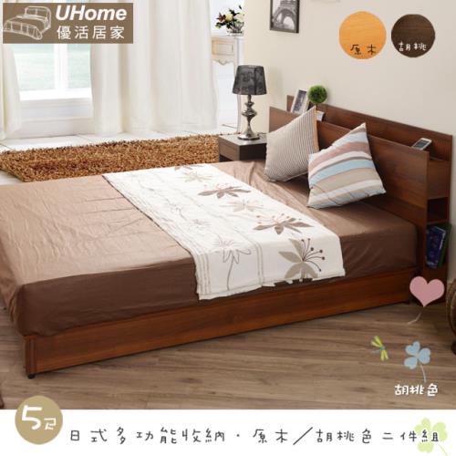 UHO 日式收納多功能5尺二件床組-床頭+床底(胡桃、原木)