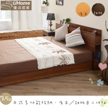 【UHO】日式收納多功能3.5尺二件床組-床頭+床底(胡桃、原木色)