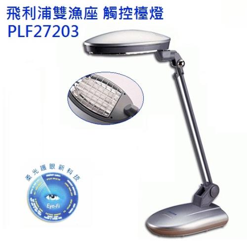 飛利浦(雙魚座)防眩光護眼檯燈 PLF27203