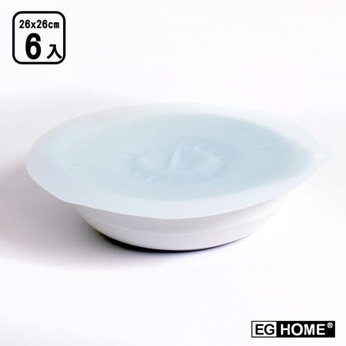 【EG Home 宜居家】食品級矽膠材質密封保鮮蓋膜(26cm-特大)6入