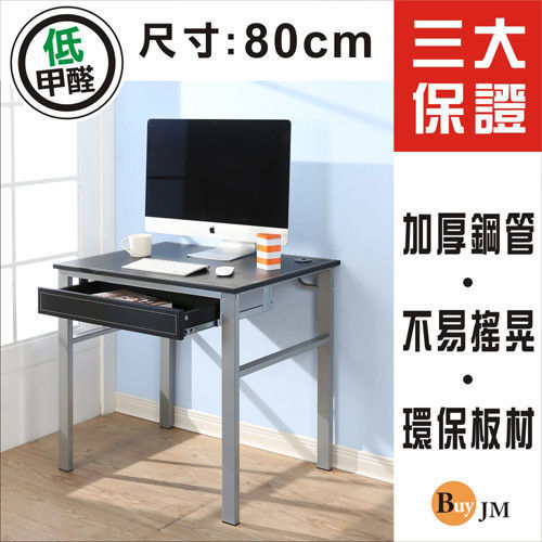 BuyJM 低甲醛仿馬鞍皮80公分單抽屜穩重型工作桌/電腦桌