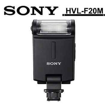 SONY HVL-F20M 輕薄型外接式閃光燈(公司貨)-網
