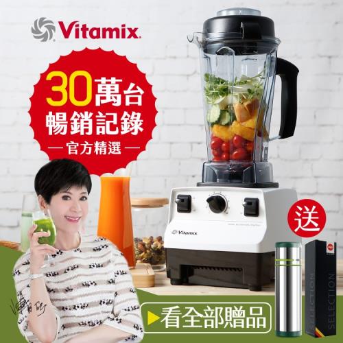 美國Vitamix TNC5200 全營養調理機(精進型)-公司貨-白色-送EMSA不鏽鋼保溫瓶+吃對全食物健康書等6好禮