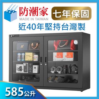 防潮家 585公升大型電子防潮箱D-585C