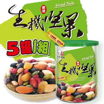 味覺生機-綜合堅果360g/罐*5罐組