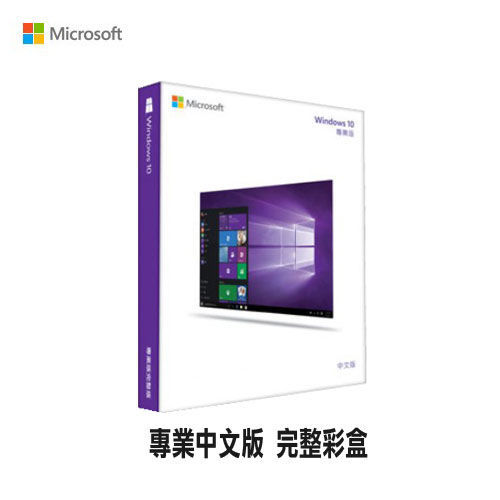 【Microsoft 微軟】Windows 10 中文專業 完整盒裝