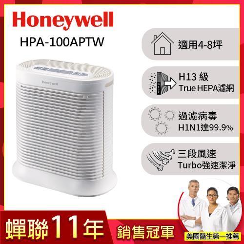 美國Honeywell 抗敏系列空氣清淨機HPA-100APTW(適用坪數4-8坪)