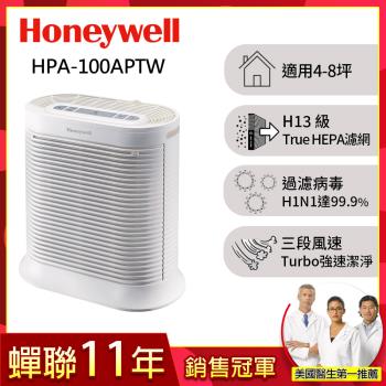 美國Honeywell 抗敏系列空氣清淨機HPA-100APTW(適用坪數4-8坪)▼送活性碳除臭濾網HRF-APP1