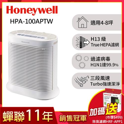 美國Honeywell 抗敏系列空氣清淨機HPA-100APTW(適用坪數4-8坪)▼送活性碳除臭濾網HRF-APP1